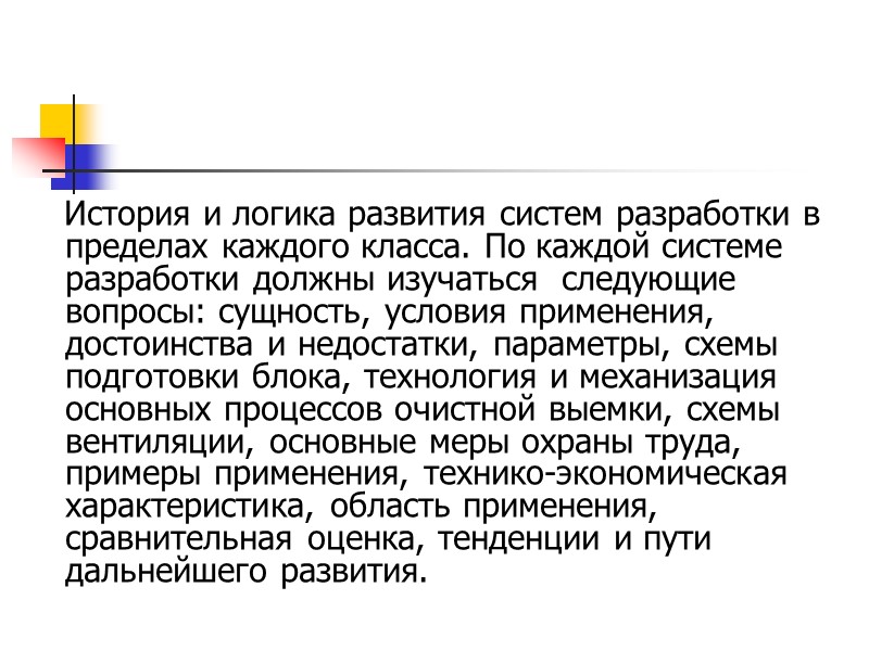 История и логика развития систем разработки в пределах каждого класса. По каждой системе разработки